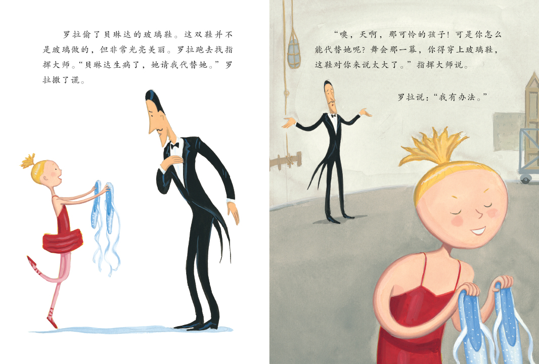大脚丫和玻璃鞋 (09),绘本,绘本故事,绘本阅读,故事书,童书,图画书,课外阅读